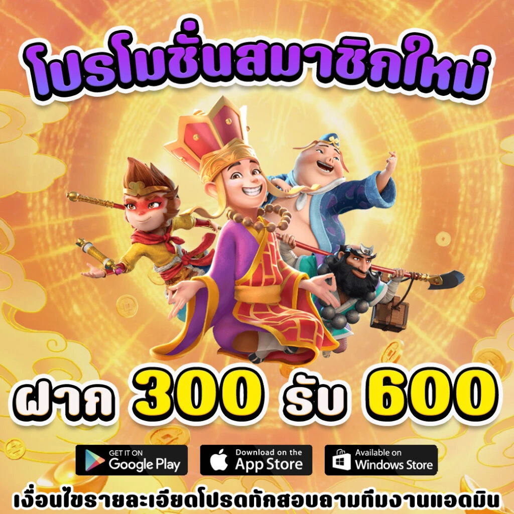 โปรโมชั่น